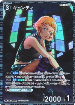 画像1: 【パラレル仕様】キャンティ[ID:0825_CT-B07-098P_RP]