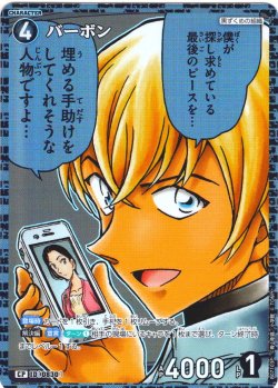 画像1: 【パラレル仕様】バーボン[ID:0830_CT-B07-103P_CP]