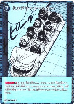 画像1: 【パラレル仕様】ミステリーコースター[ID:0831_CT-B07-104_C]