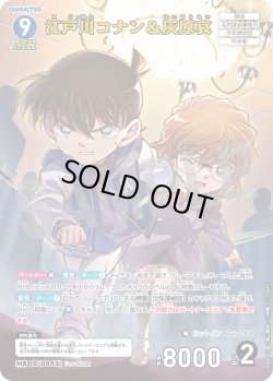 画像1: 江戸川コナン&灰原哀[ID:0843_CT-B08-002_MR]