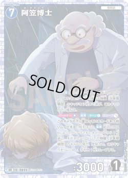 画像1: 阿笠博士[ID:0844_CT-B08-003_SR]