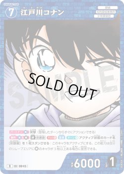 画像1: 江戸川コナン[ID:0845_CT-B08-004_R]
