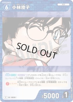 画像1: 小林澄子[ID:0850_CT-B08-009_C]