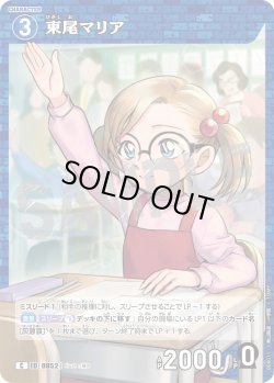 画像1: 東尾マリア[ID:0852_CT-B08-011_C]