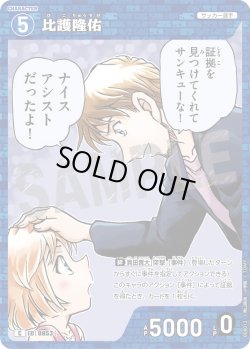 画像1: 比護隆佑[ID:0853_CT-B08-012_C]