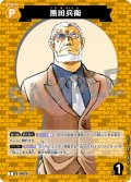 黒田兵衛[ID:P075_CT-B08-061_C]