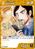 諸伏高明[ID:0904_CT-B08-067_R]
