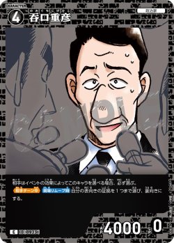 画像1: ?口重彦[ID:0923_CT-B08-087_C]