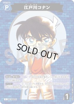 画像1: 江戸川コナン[ID:P001_CT-B09-001_C]