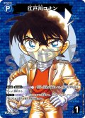 【パラレル仕様】江戸川コナン[ID:P001_CT-B09-001P_CP]
