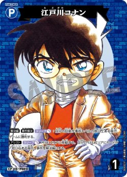 画像1: 【パラレル仕様】江戸川コナン[ID:P001_CT-B09-001P_CP]