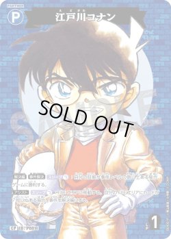 画像1: 【パラレル仕様】江戸川コナン[ID:P001_CT-B09-001P_CP]