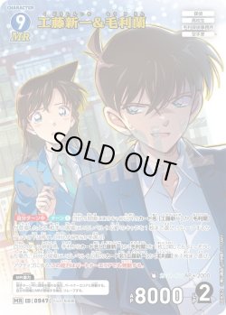 画像1: 工藤新一&毛利蘭[ID:0947_CT-B09-002_MR]