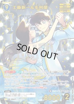 画像1: 【パラレル仕様】工藤新一&毛利蘭[ID:0947_CT-B09-002P_MRP]