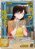 【パラレル仕様】毛利蘭[ID:0949_CT-B09-004P_SRP]
