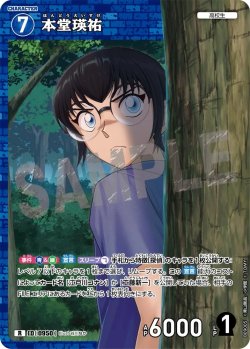 画像1: 本堂瑛祐[ID:0950_CT-B09-005_R]