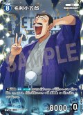 【パラレル仕様】毛利小五郎[ID:0951_CT-B09-006P_RP]