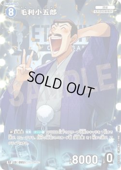 画像1: 【パラレル仕様】毛利小五郎[ID:0951_CT-B09-006P_RP]