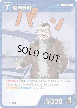 画像1: 脇田兼則[ID:0952_CT-B09-007_R]