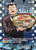 【パラレル仕様】脇田兼則[ID:0952_CT-B09-007P_RP]