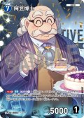 【パラレル仕様】阿笠博士[ID:0955_CT-B09-010P_CP]