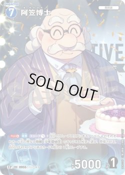 画像1: 【パラレル仕様】阿笠博士[ID:0955_CT-B09-010P_CP]