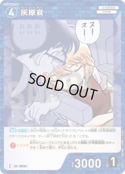 画像1: 灰原哀[ID:0956_CT-B09-011_C]