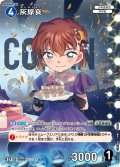 【パラレル仕様】灰原哀[ID:0956_CT-B09-011P_CP]