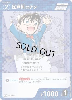 画像1: 江戸川コナン[ID:0957_CT-B09-012_C]