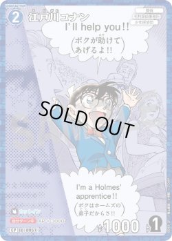 画像1: 【パラレル仕様】江戸川コナン[ID:0957_CT-B09-012P_CP]