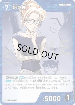 画像1: 妃英理[ID:0958_CT-B09-013_C]