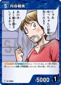 円谷朝美[ID:0960_CT-B09-015_C]