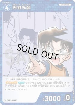 画像1: 円谷光彦[ID:0961_CT-B09-016_C]