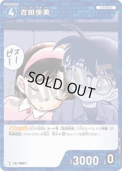 画像1: 吉田歩美[ID:0962_CT-B09-017_C]