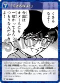 「くさるなよ！」[ID:0964_CT-B09-019_C]