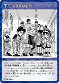 【パラレル仕様】「くさるなよ！」[ID:0964_CT-B09-019P_CP]