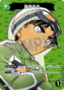 画像1: 【パラレル仕様】服部平次[ID:P003_CT-B09-020P_CP]