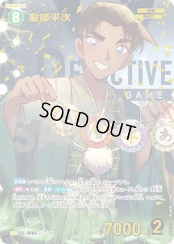 画像1: 【パラレル仕様】服部平次[ID:0965_CT-B09-021P_SRP]