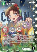 【パラレル仕様】遠山和葉[ID:0966_CT-B09-022P_RP]