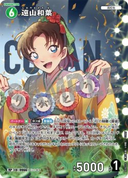 画像1: 【パラレル仕様】遠山和葉[ID:0966_CT-B09-022P_RP]