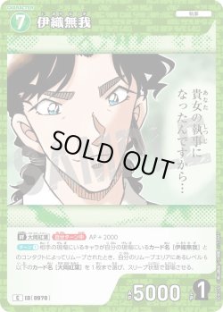 画像1: 伊織無我[ID:0970_CT-B09-026_C]