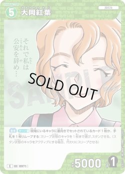 画像1: 大岡紅葉[ID:0971_CT-B09-027_C]