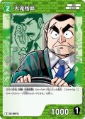 大滝悟郎[ID:0972_CT-B09-028_C]