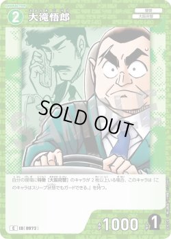 画像1: 大滝悟郎[ID:0972_CT-B09-028_C]