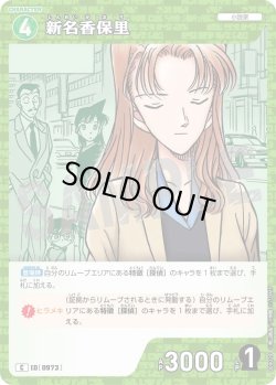 画像1: 新名香保里[ID:0973_CT-B09-029_C]