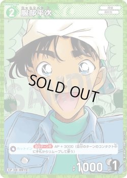 画像1: 【パラレル仕様】服部平次[ID:0974_CT-B09-030P_CP]