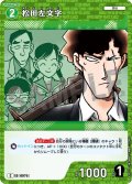 松田左文字[ID:0975_CT-B09-031_C]