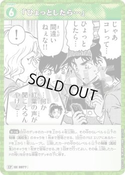 画像1: 【パラレル仕様】「ひょっとしたら…」[ID:0977_CT-B09-033P_CP]