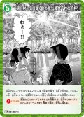 【パラレル仕様】「朝日射し夕日輝く鉄の瓶…黄金千枚二千杯」[ID:0978_CT-B09-034P_CP]