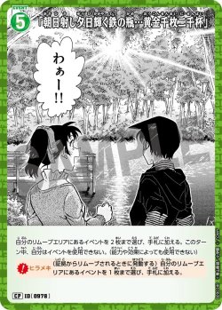 画像1: 【パラレル仕様】「朝日射し夕日輝く鉄の瓶…黄金千枚二千杯」[ID:0978_CT-B09-034P_CP]